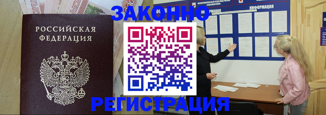 регистрация в Махачкале