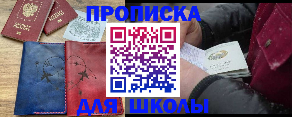 прописка для работы в Махачкале